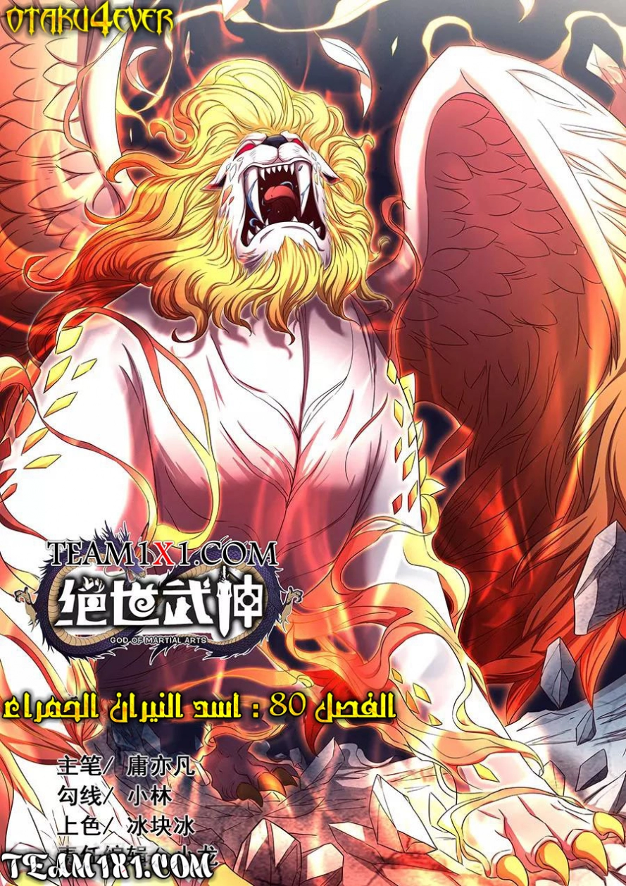 صفحة 20 — God Of Martial Arts الفصل 80