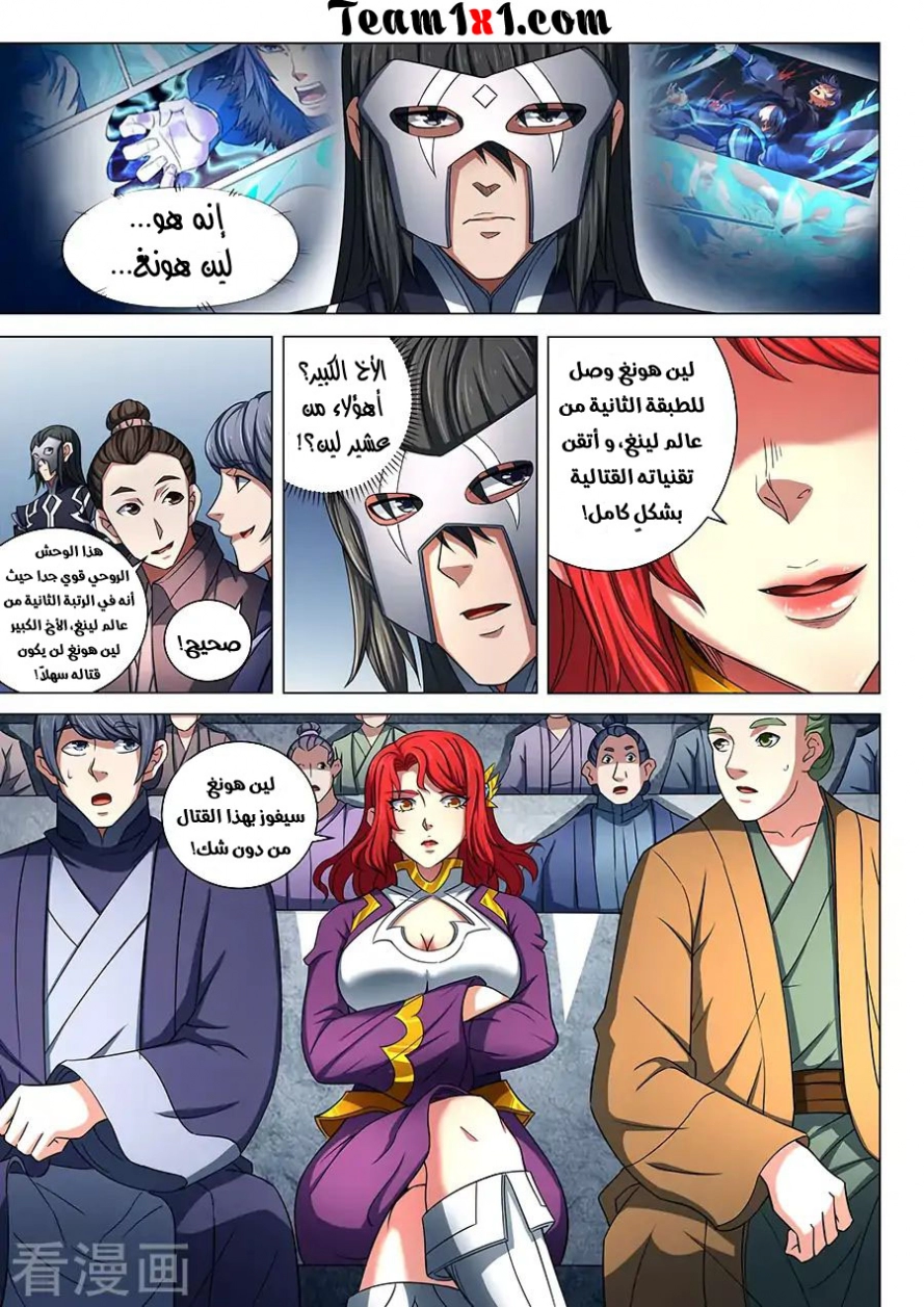 صفحة 21 — God Of Martial Arts الفصل 80