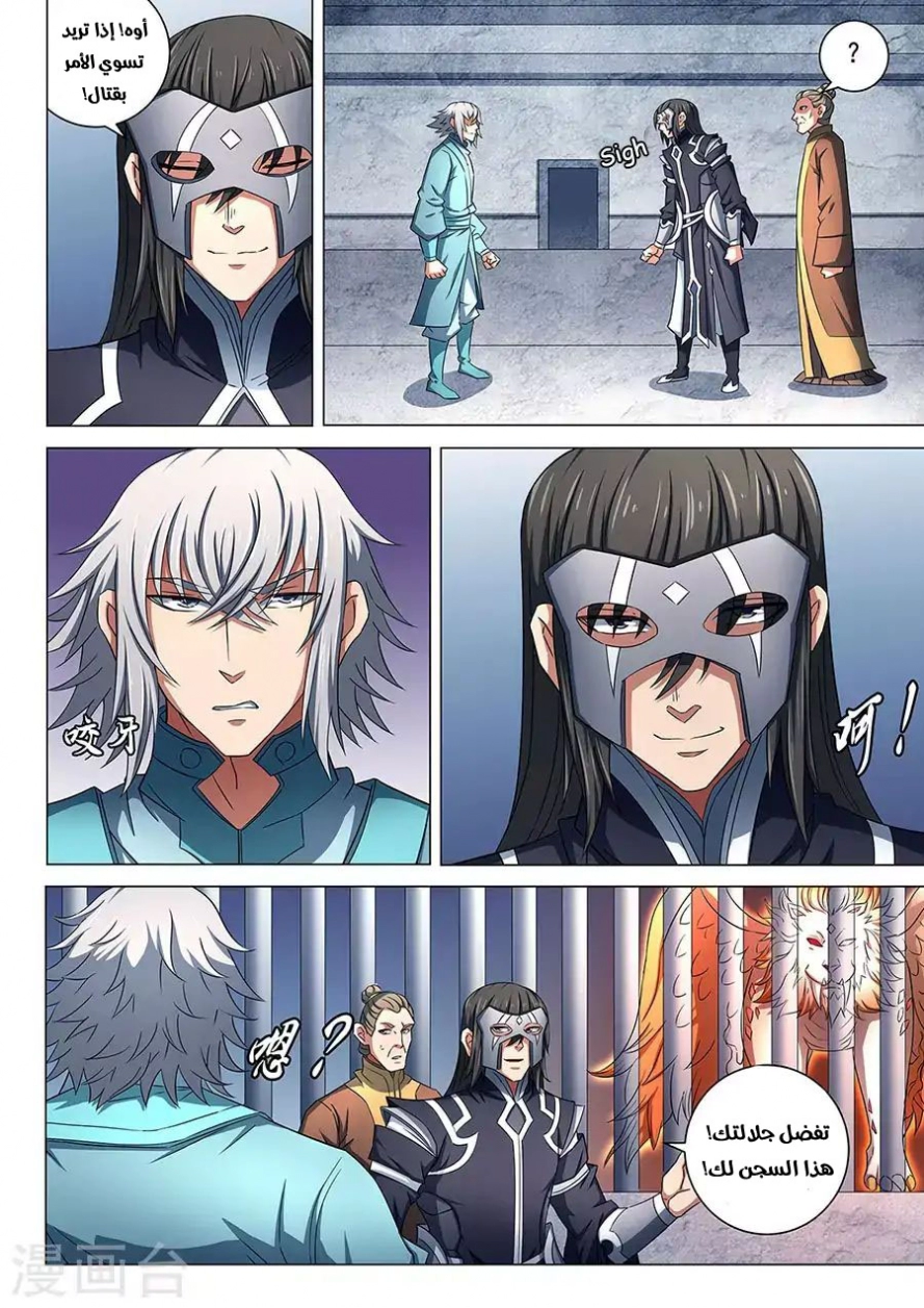 صفحة 14 — God Of Martial Arts الفصل 80