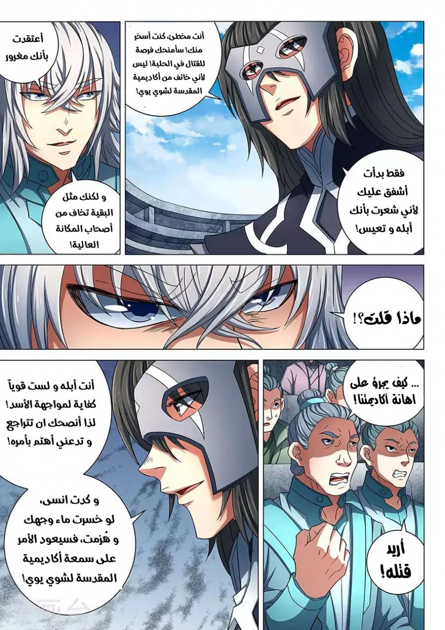 صفحة 15 — God Of Martial Arts الفصل 80
