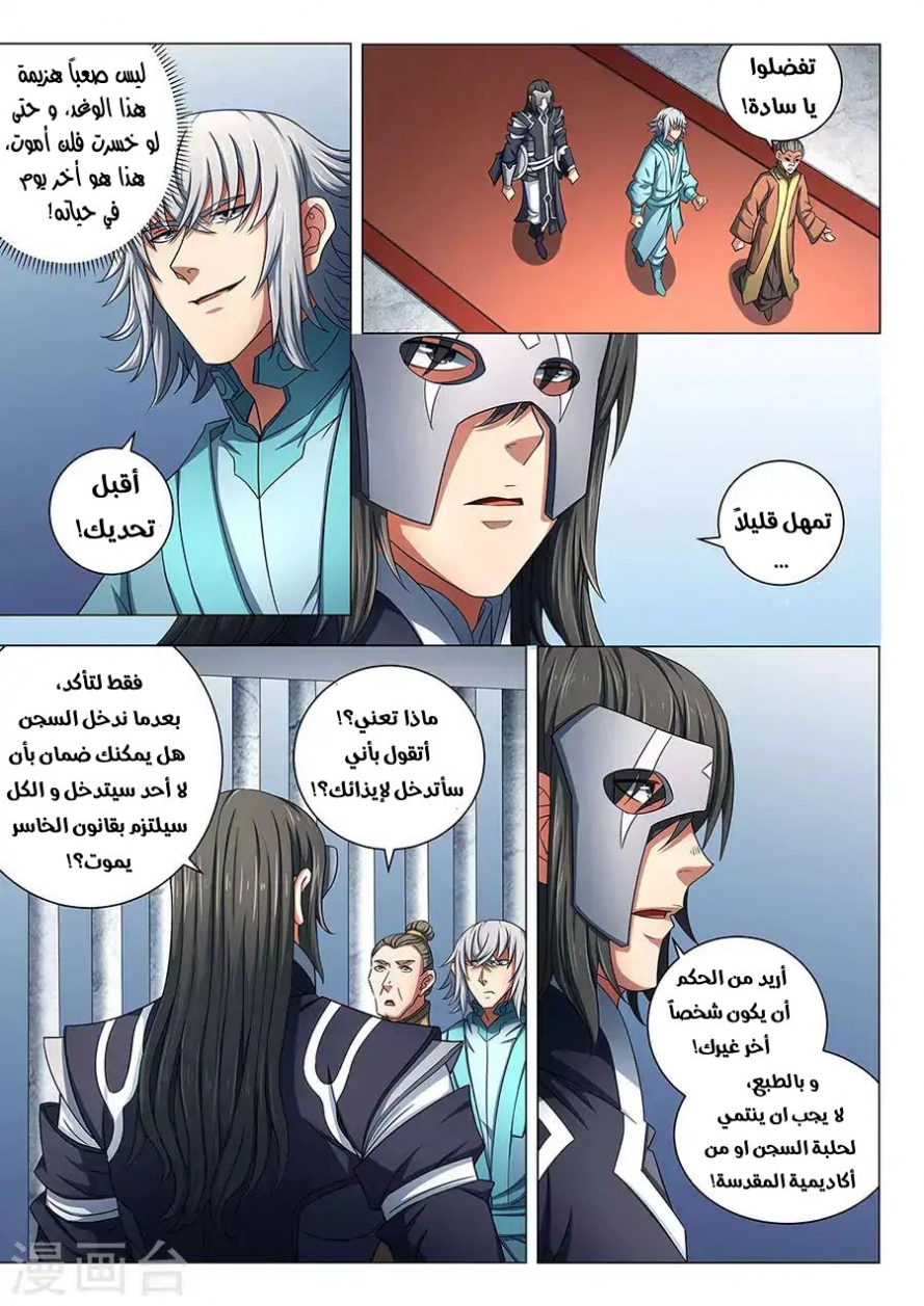 صفحة 17 — God Of Martial Arts الفصل 80