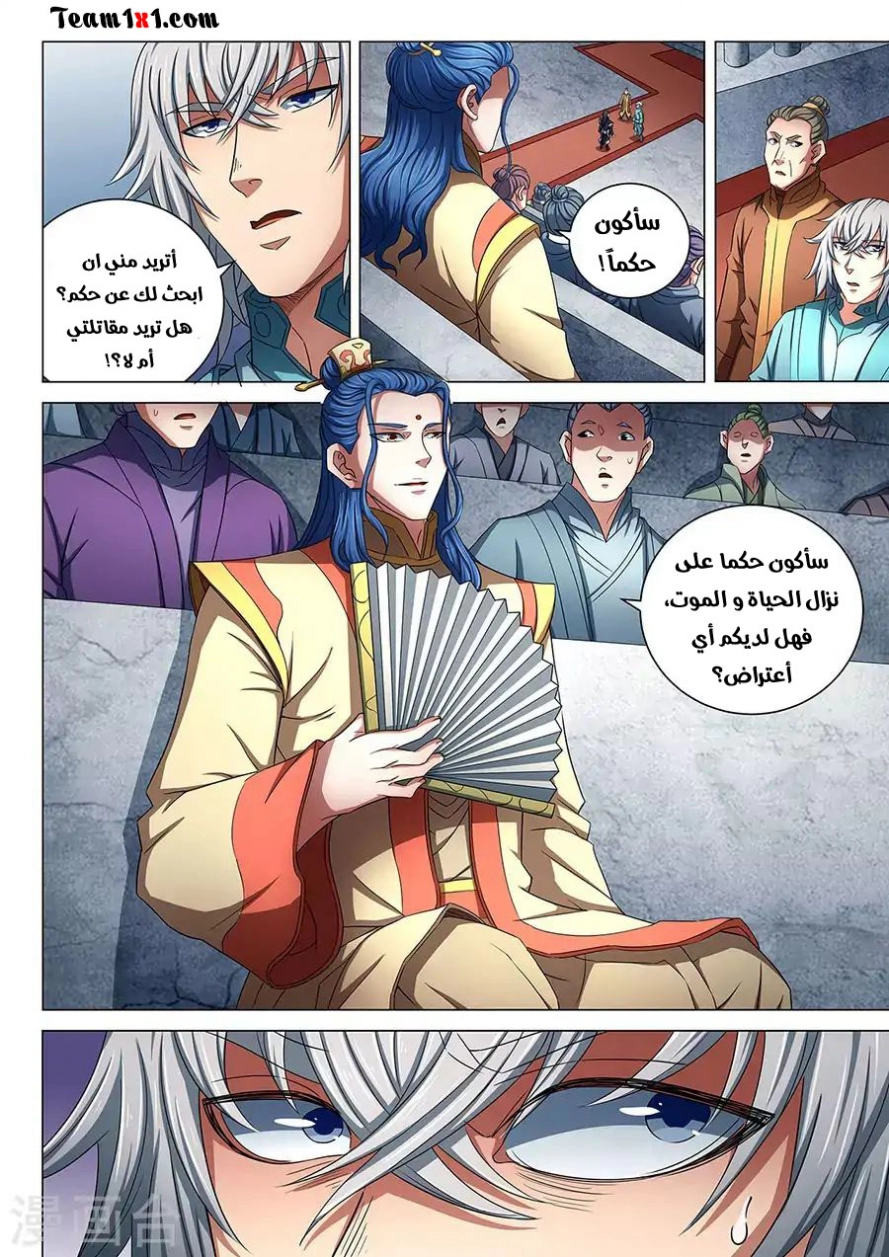 صفحة 18 — God Of Martial Arts الفصل 80