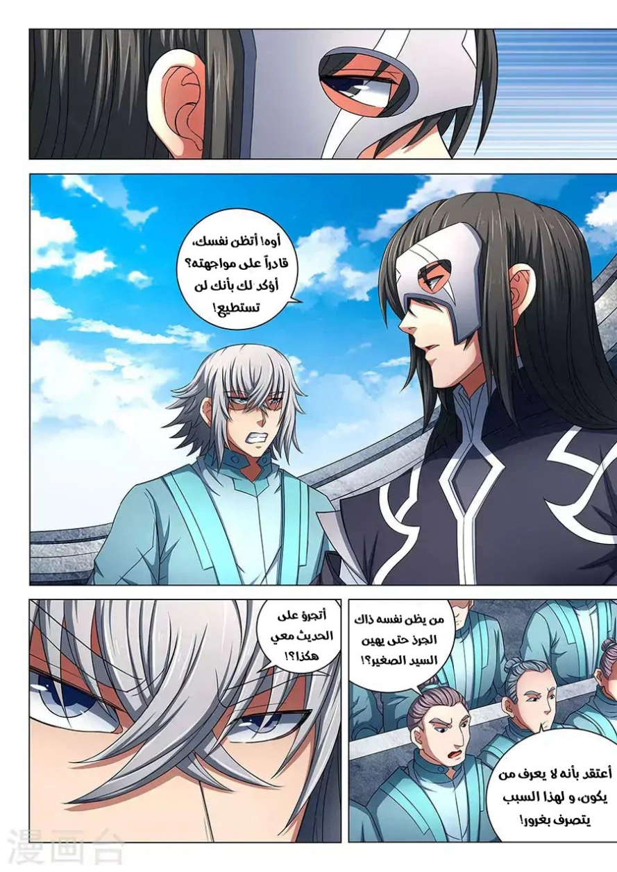 صفحة 12 — God Of Martial Arts الفصل 80
