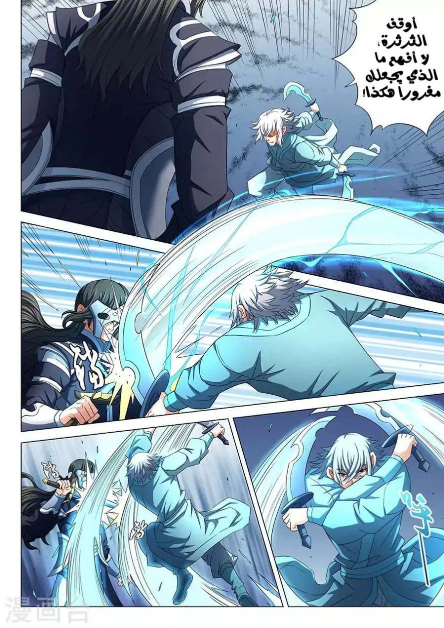 صفحة 5 — God Of Martial Arts الفصل 80