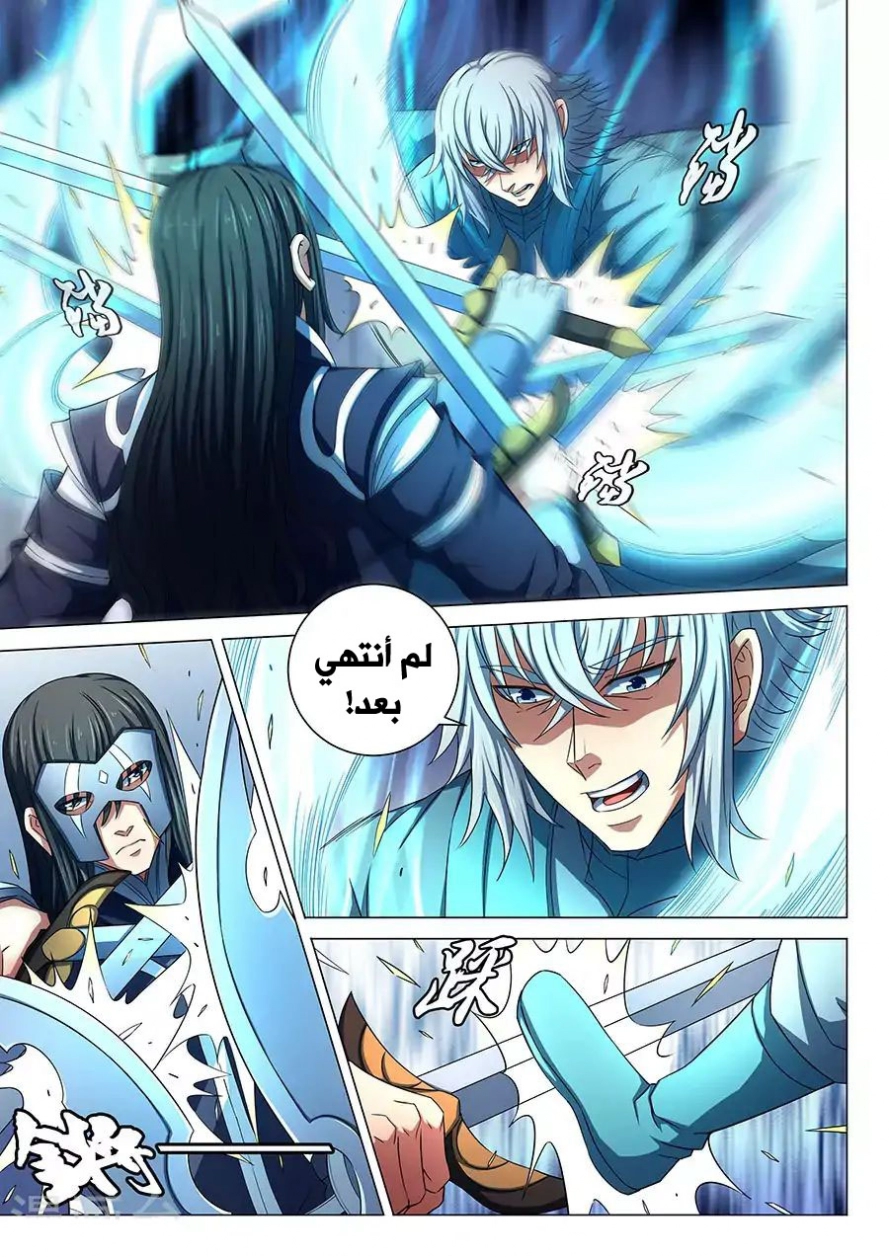 صفحة 6 — God Of Martial Arts الفصل 80
