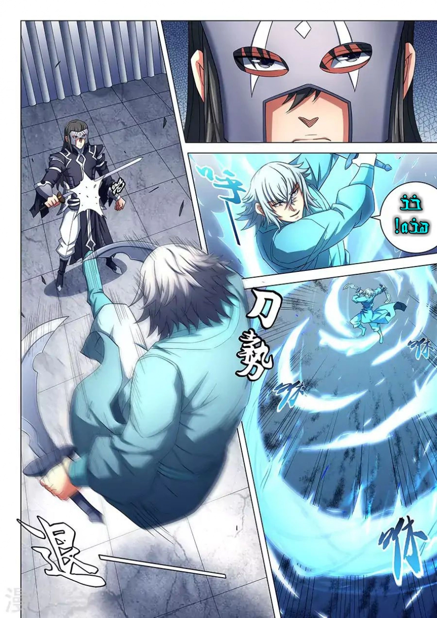 صفحة 7 — God Of Martial Arts الفصل 80