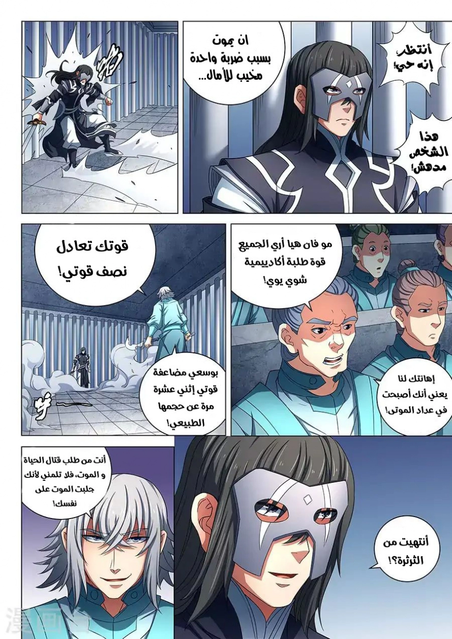 صفحة 9 — God Of Martial Arts الفصل 80