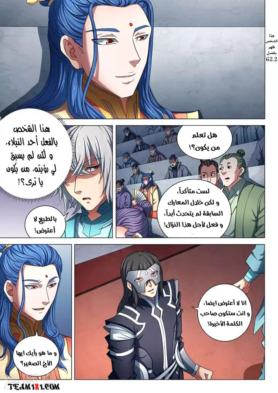 صفحة 2 — God Of Martial Arts الفصل 80