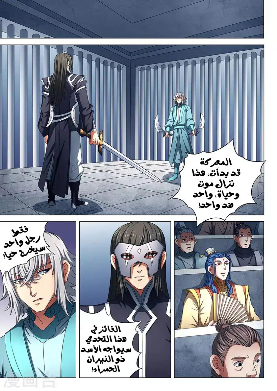 صفحة 3 — God Of Martial Arts الفصل 80