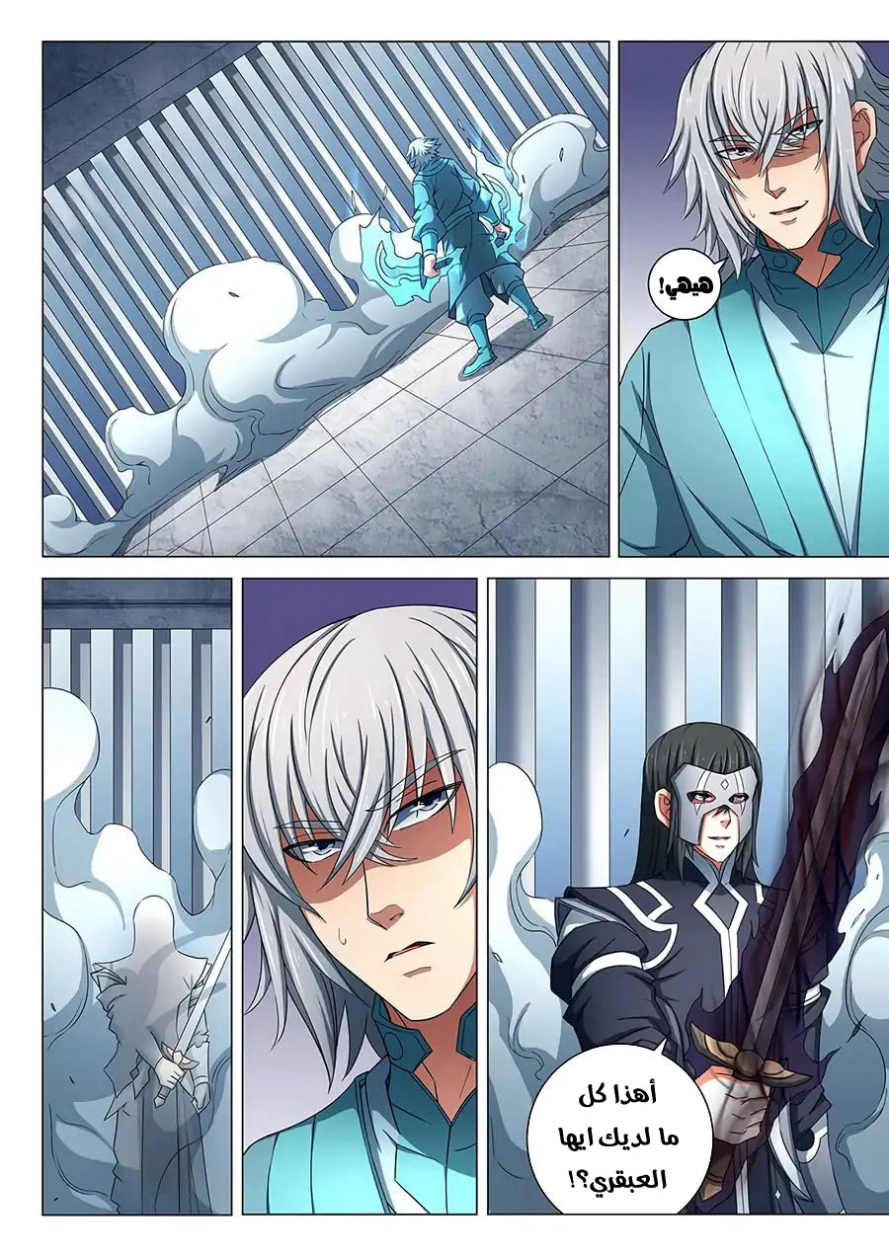 صفحة 24 — God Of Martial Arts الفصل 81