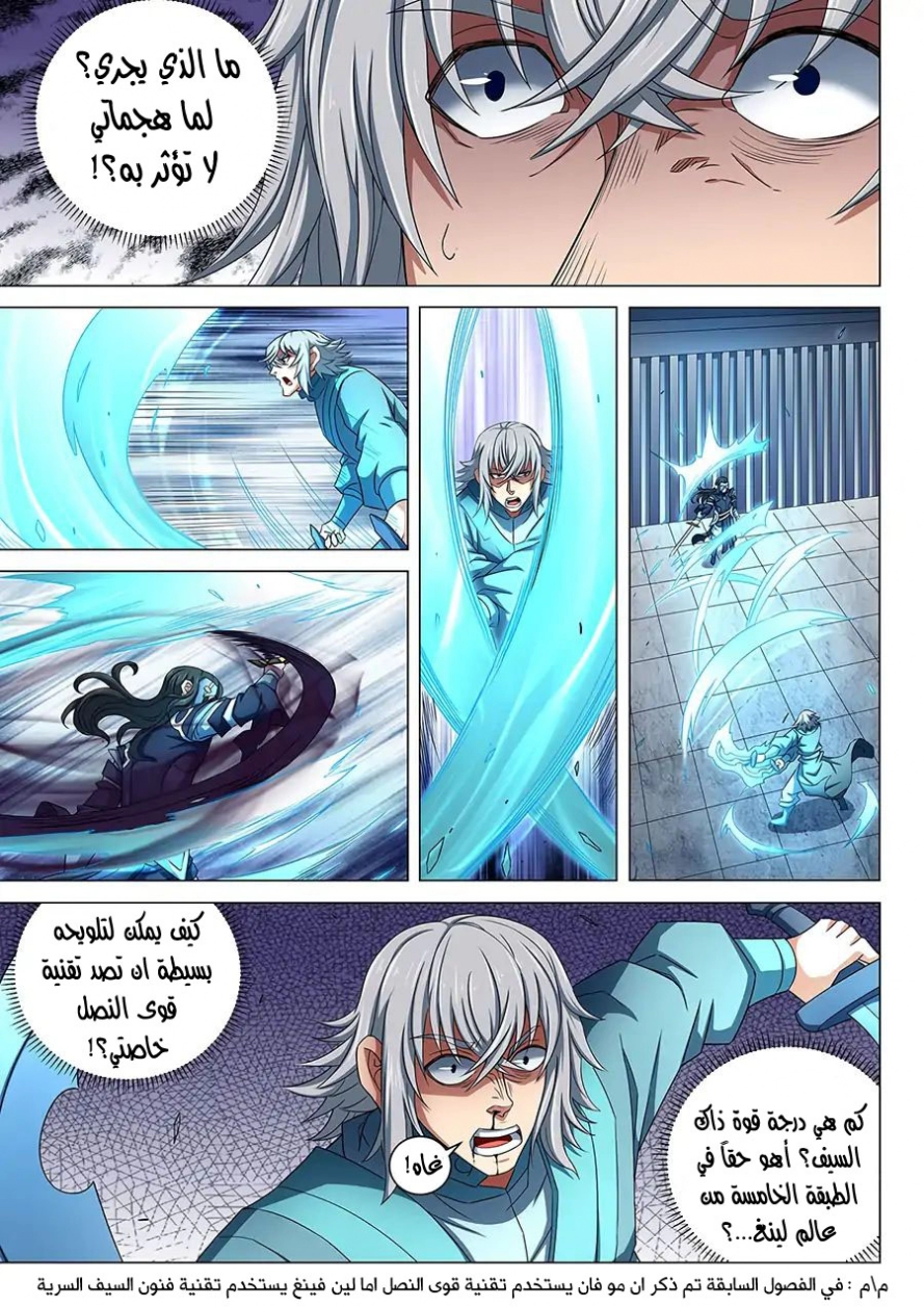 صفحة 26 — God Of Martial Arts الفصل 81