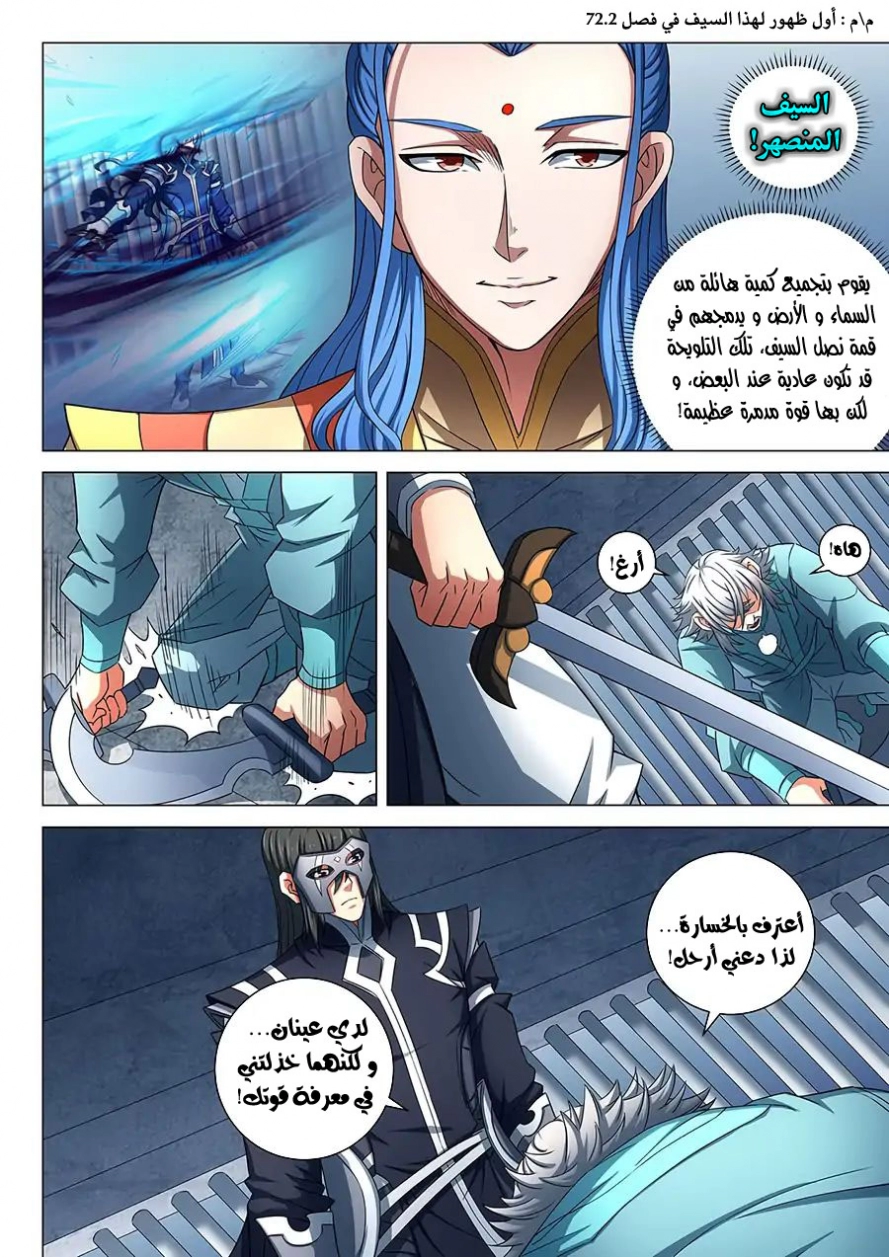 صفحة 28 — God Of Martial Arts الفصل 81