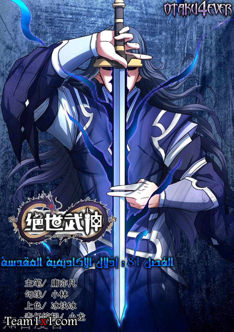 صفحة 21 — God Of Martial Arts الفصل 81