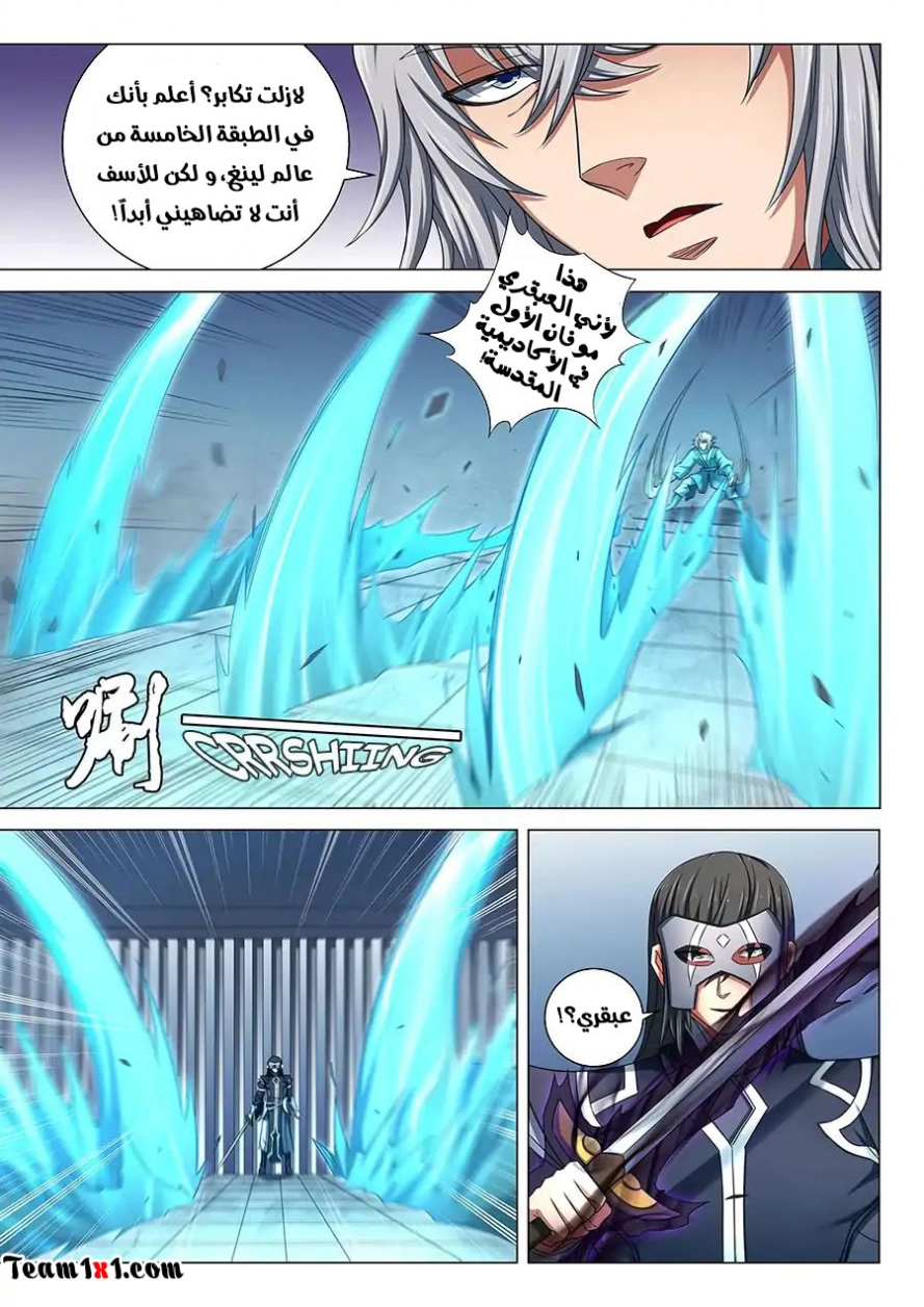 صفحة 22 — God Of Martial Arts الفصل 81