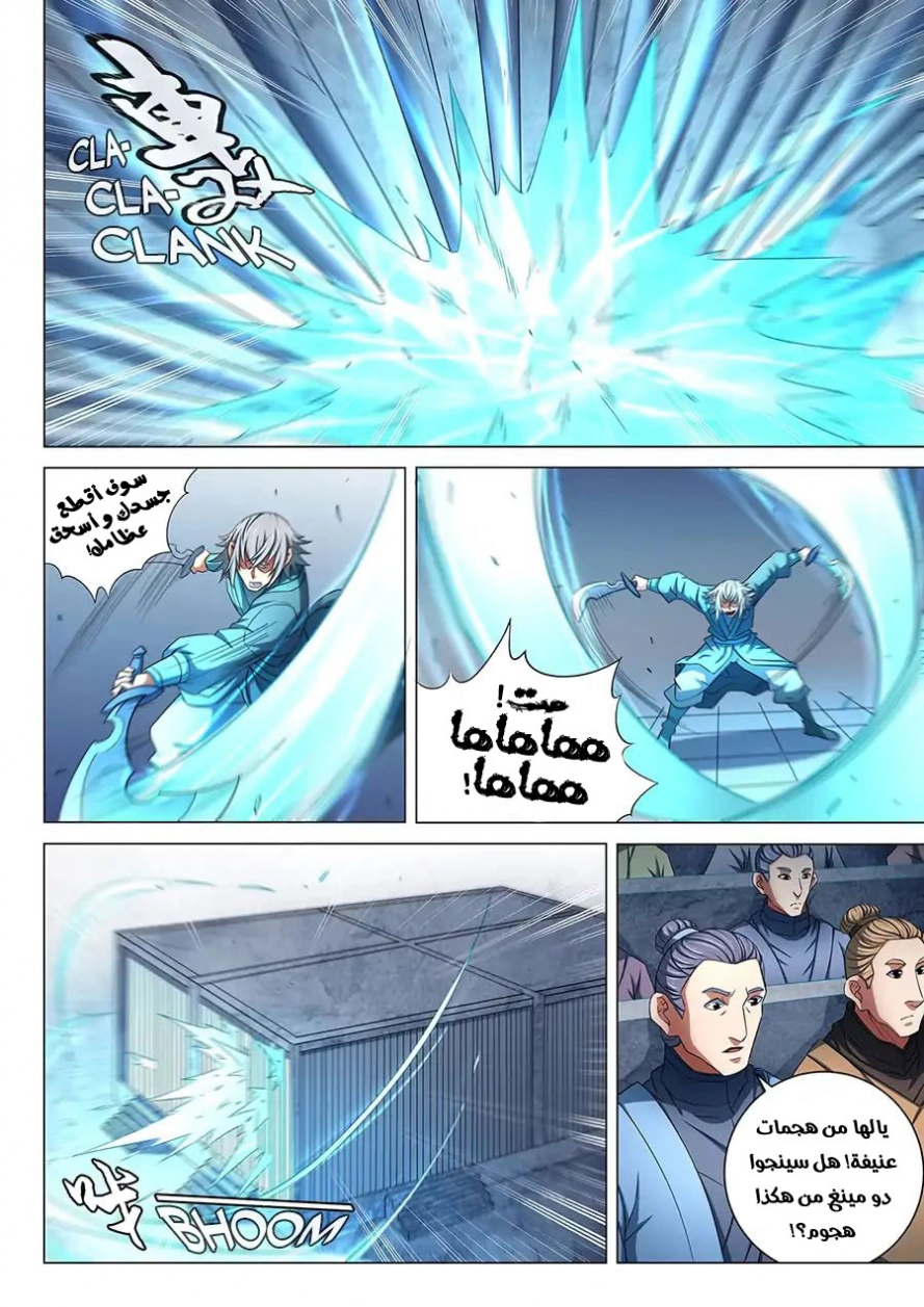 صفحة 23 — God Of Martial Arts الفصل 81