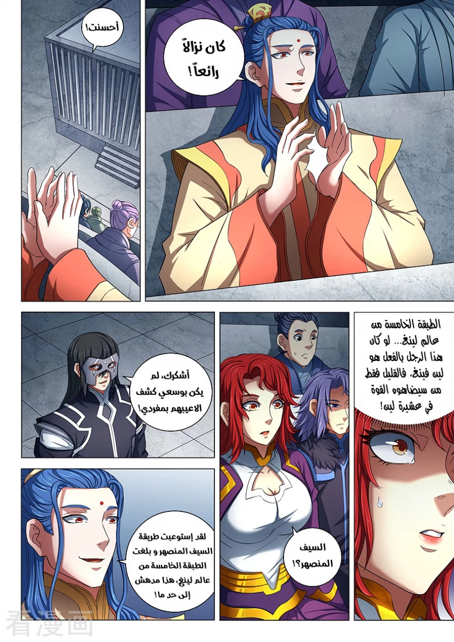 صفحة 15 — God Of Martial Arts الفصل 81