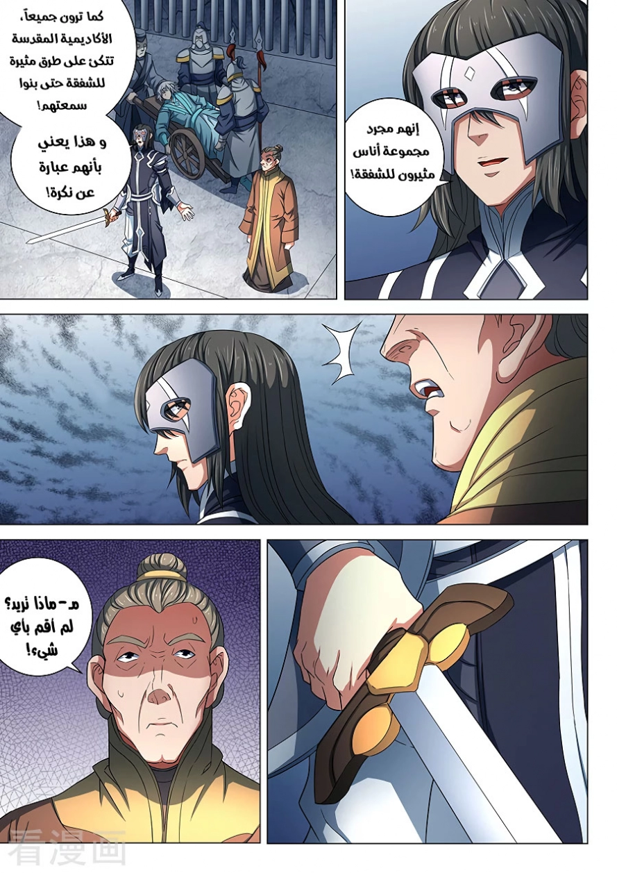 صفحة 16 — God Of Martial Arts الفصل 81
