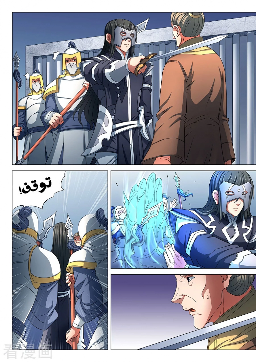 صفحة 17 — God Of Martial Arts الفصل 81