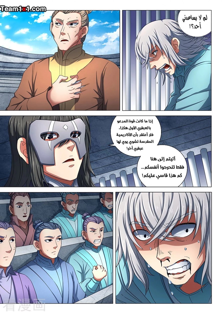 صفحة 12 — God Of Martial Arts الفصل 81