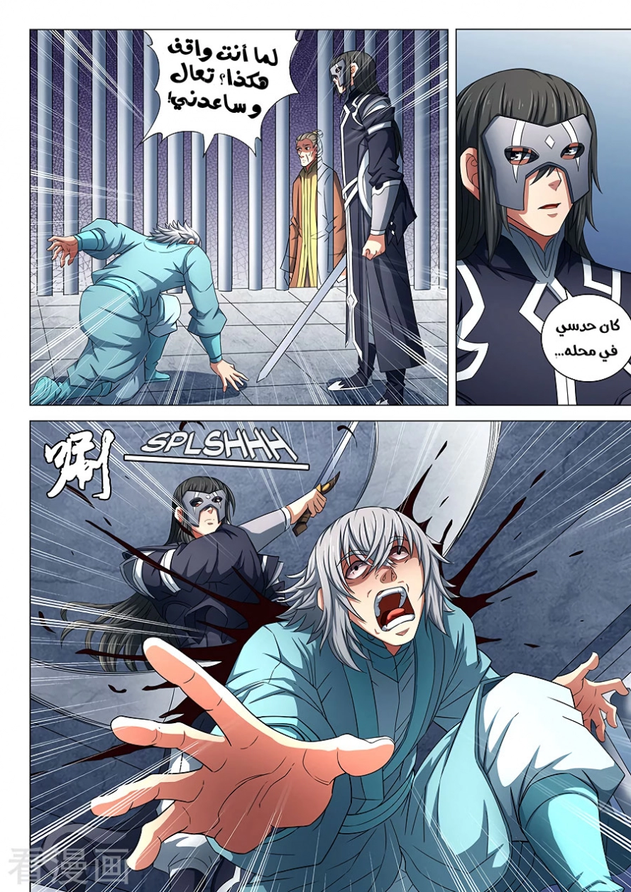 صفحة 13 — God Of Martial Arts الفصل 81