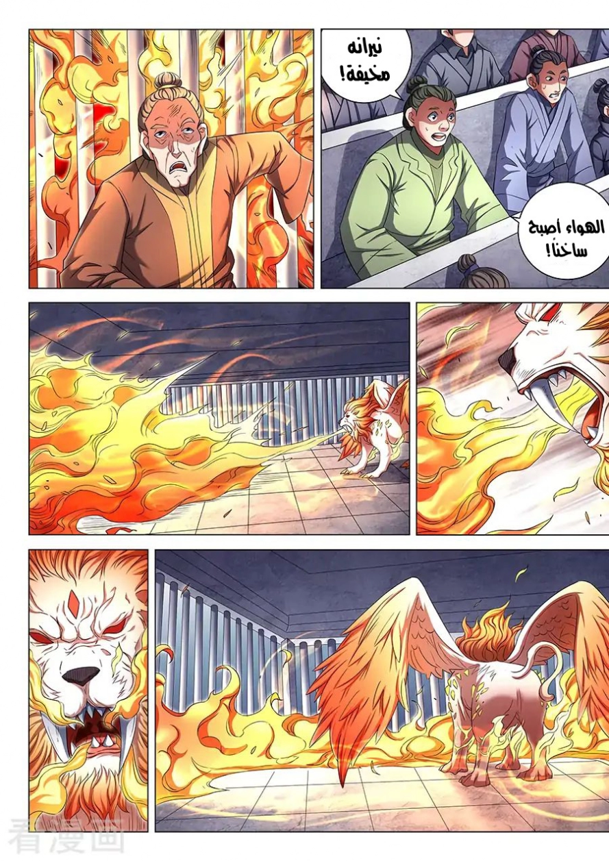 صفحة 5 — God Of Martial Arts الفصل 81