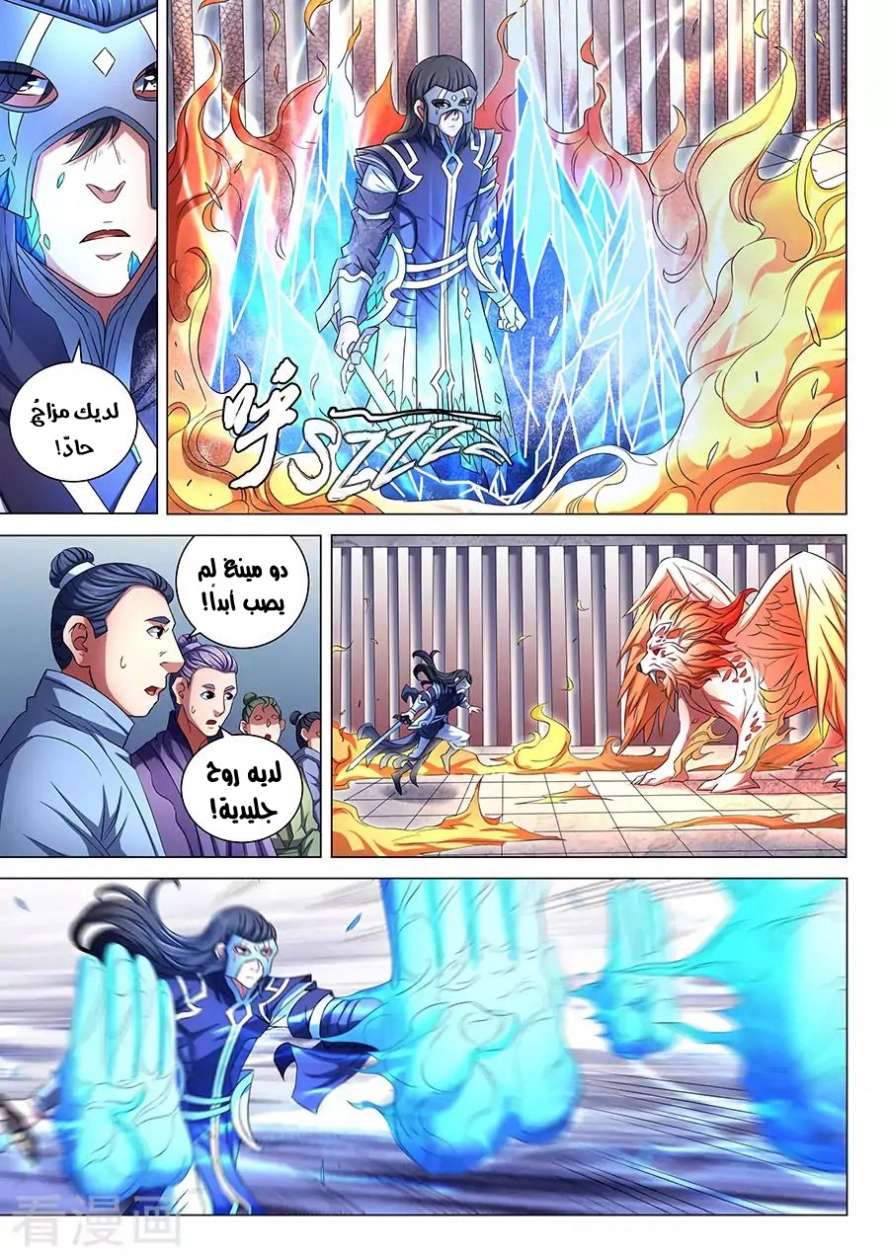 صفحة 6 — God Of Martial Arts الفصل 81