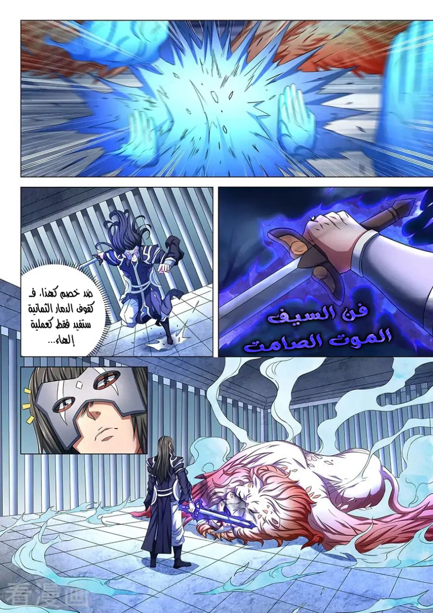 صفحة 7 — God Of Martial Arts الفصل 81