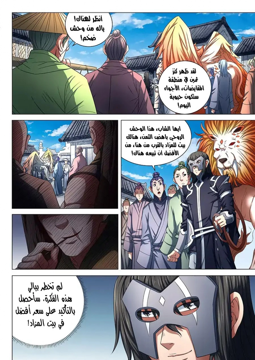 صفحة 24 — God Of Martial Arts الفصل 82