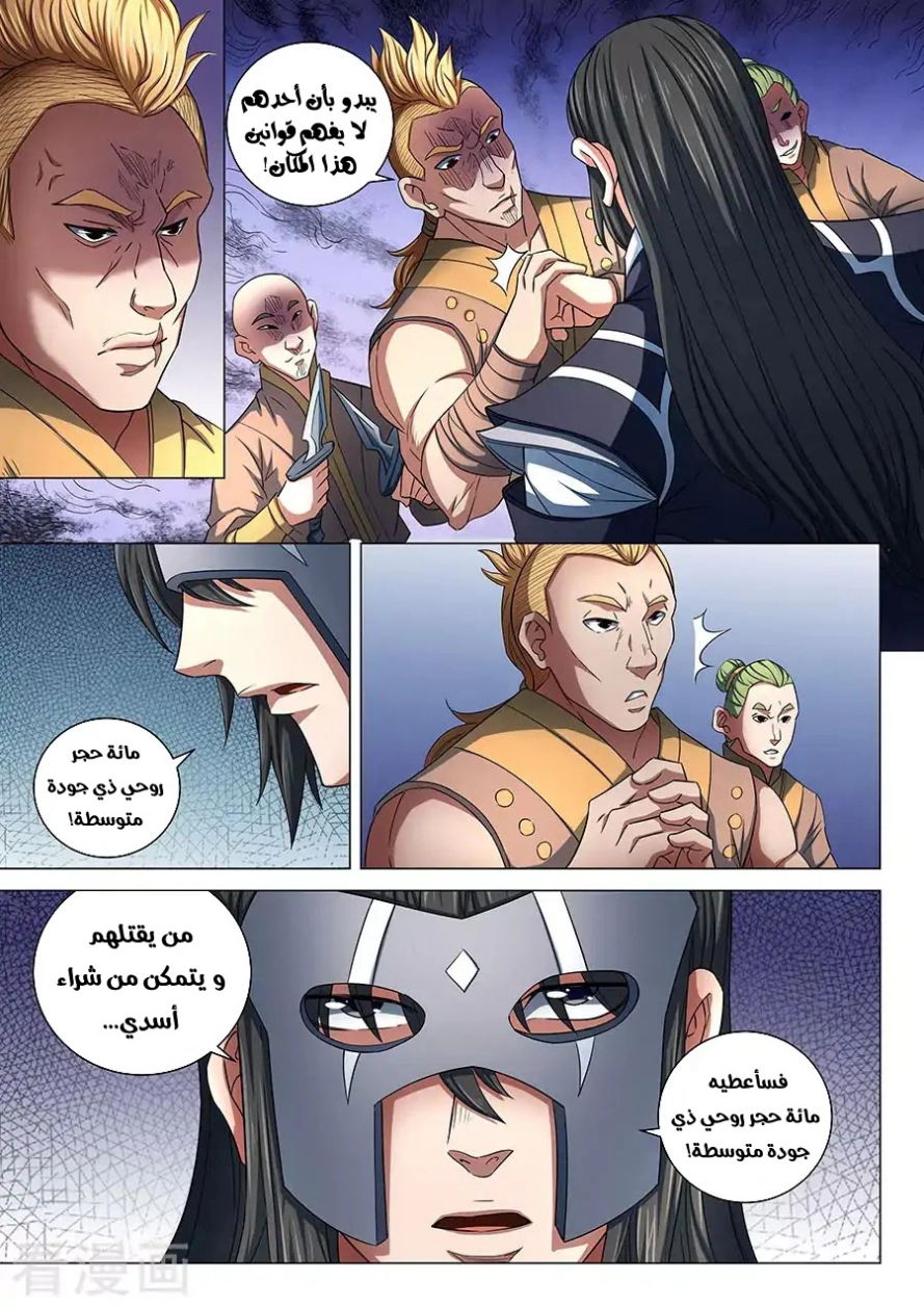 صفحة 27 — God Of Martial Arts الفصل 82