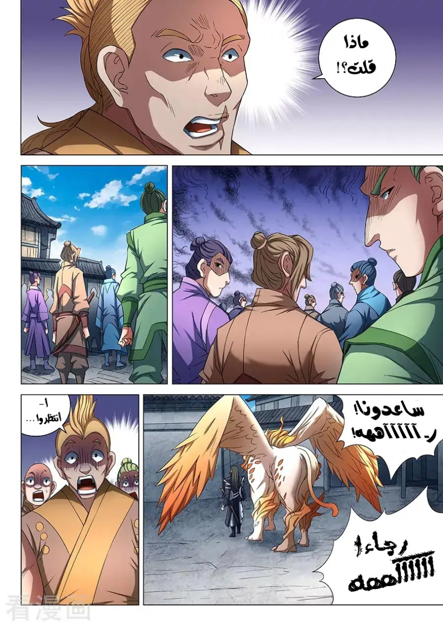 صفحة 28 — God Of Martial Arts الفصل 82