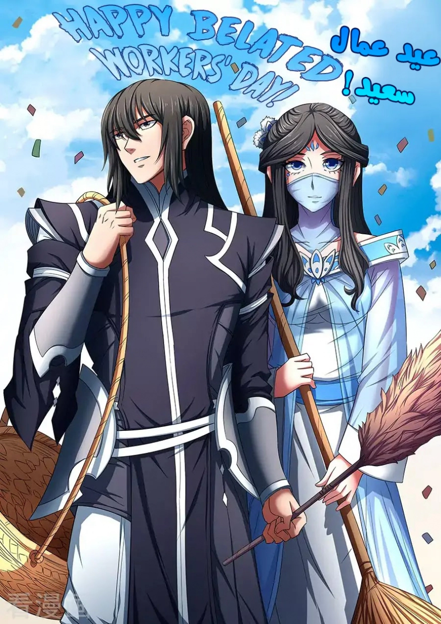 صفحة 29 — God Of Martial Arts الفصل 82