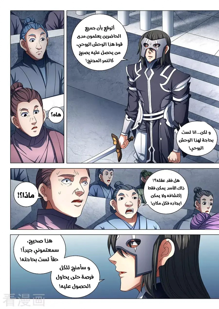 صفحة 22 — God Of Martial Arts الفصل 82