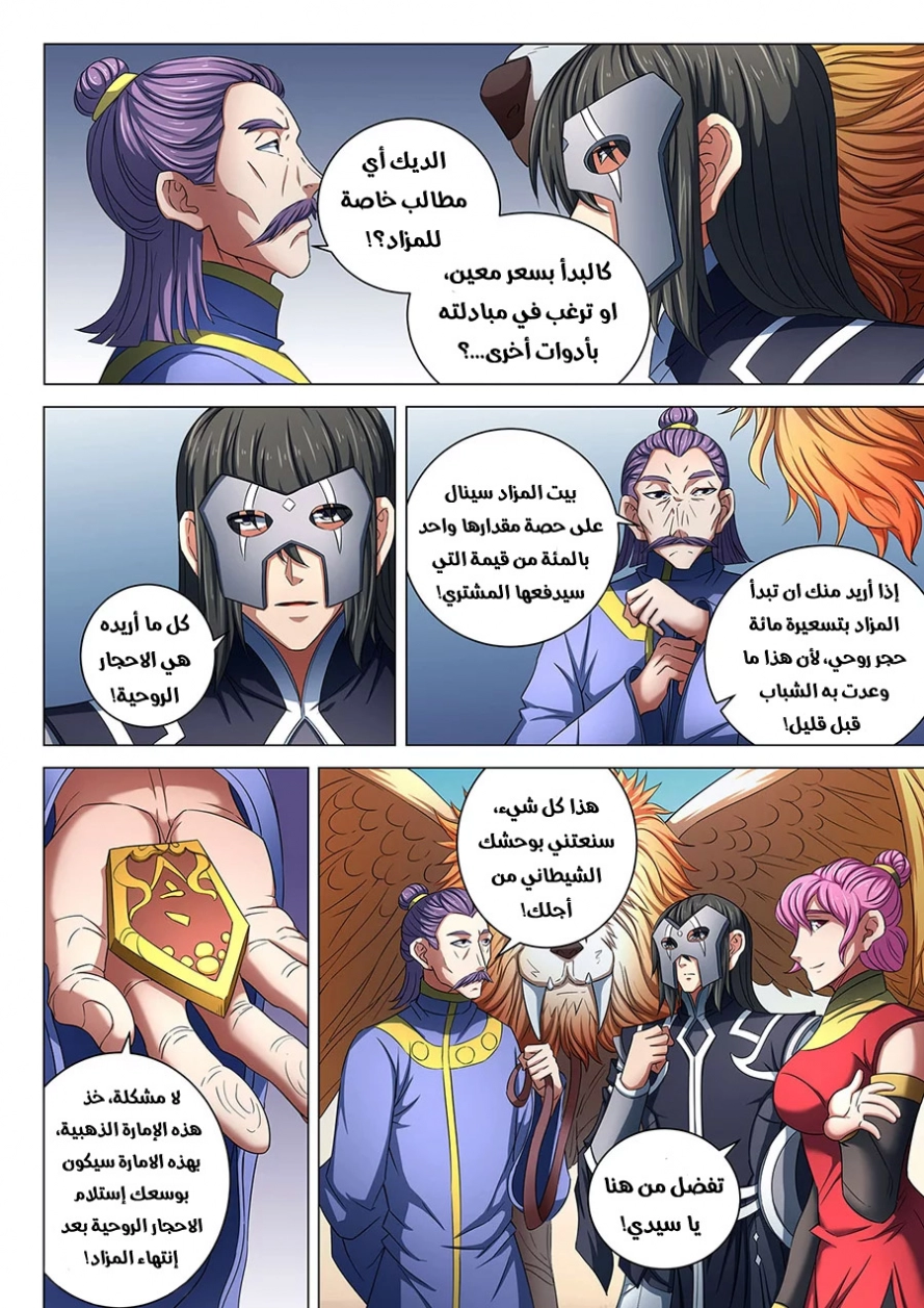 صفحة 14 — God Of Martial Arts الفصل 82