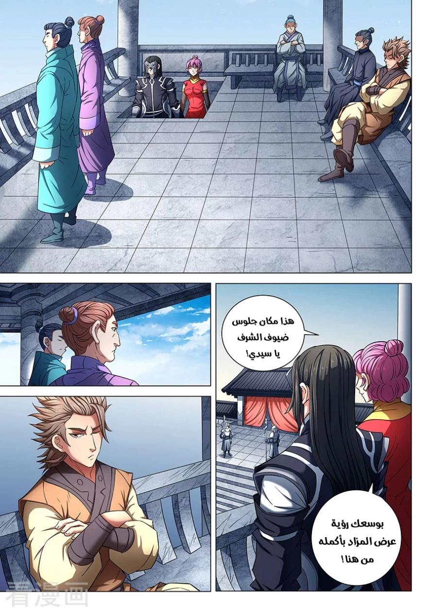 صفحة 15 — God Of Martial Arts الفصل 82