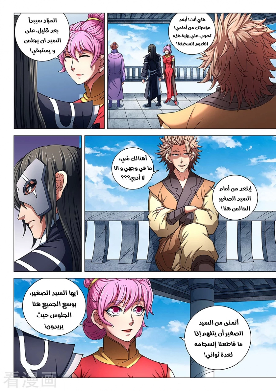 صفحة 16 — God Of Martial Arts الفصل 82