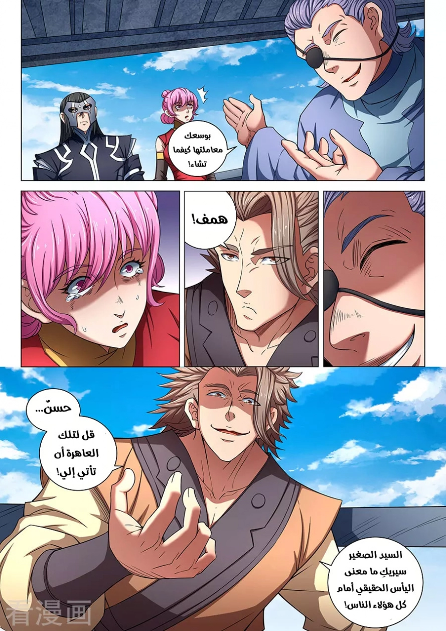 صفحة 5 — God Of Martial Arts الفصل 82