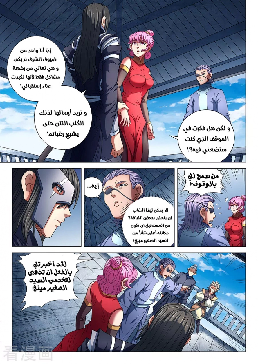 صفحة 8 — God Of Martial Arts الفصل 82