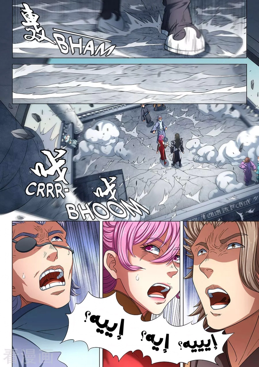 صفحة 9 — God Of Martial Arts الفصل 82