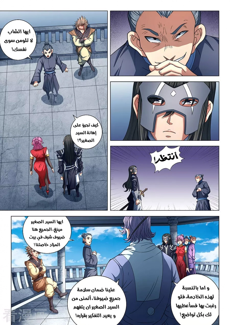 صفحة 4 — God Of Martial Arts الفصل 82