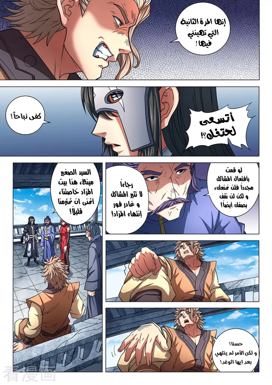 صفحة 26 — God Of Martial Arts الفصل 83