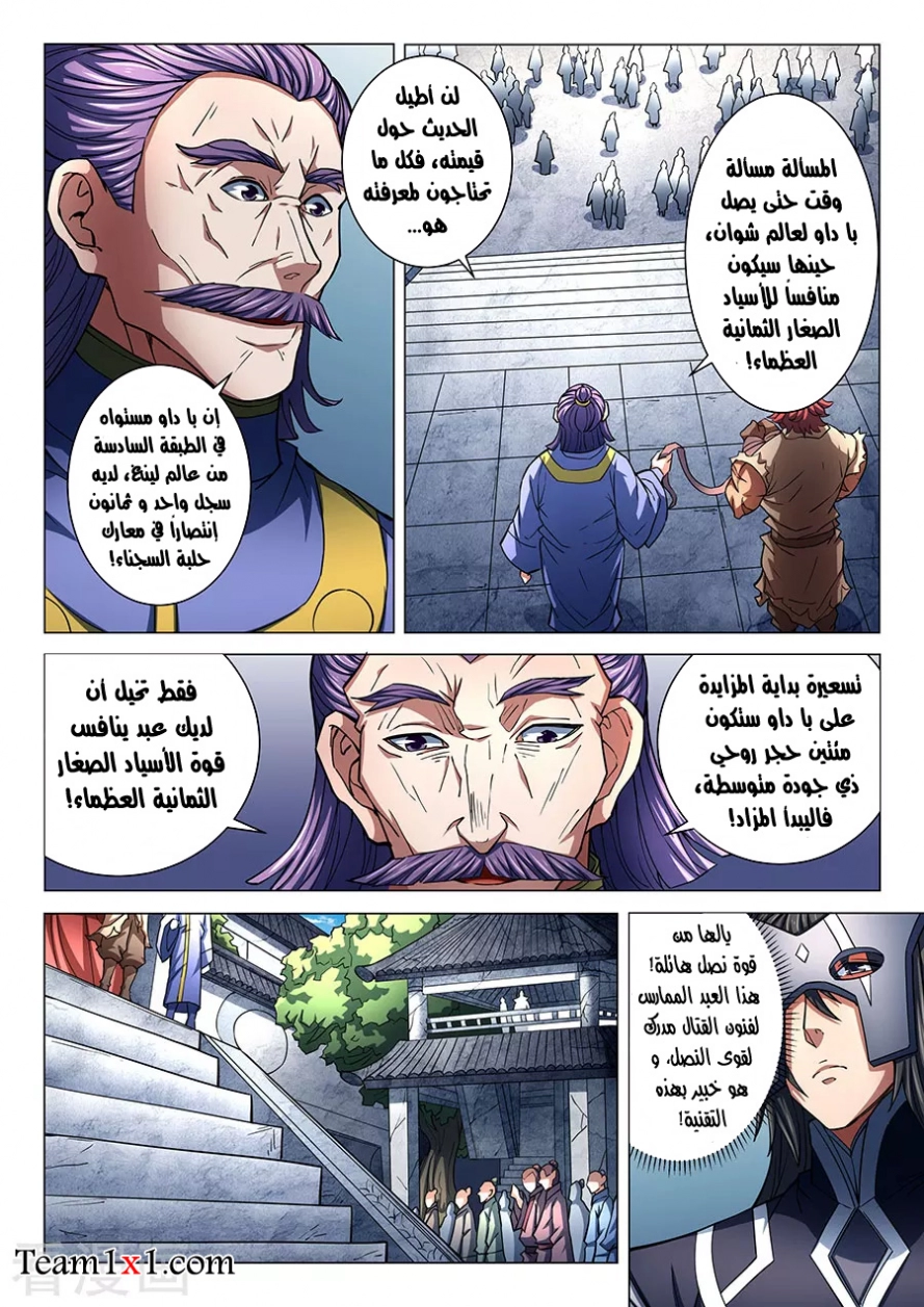 صفحة 29 — God Of Martial Arts الفصل 83