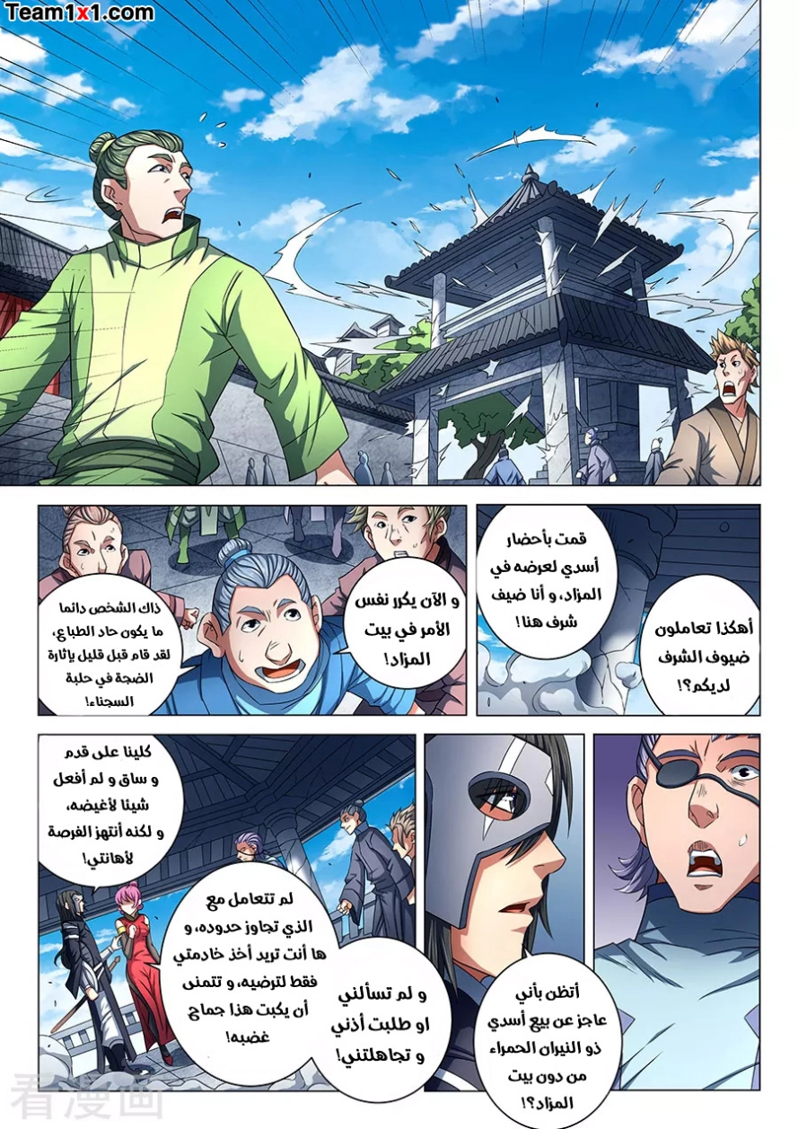 صفحة 22 — God Of Martial Arts الفصل 83