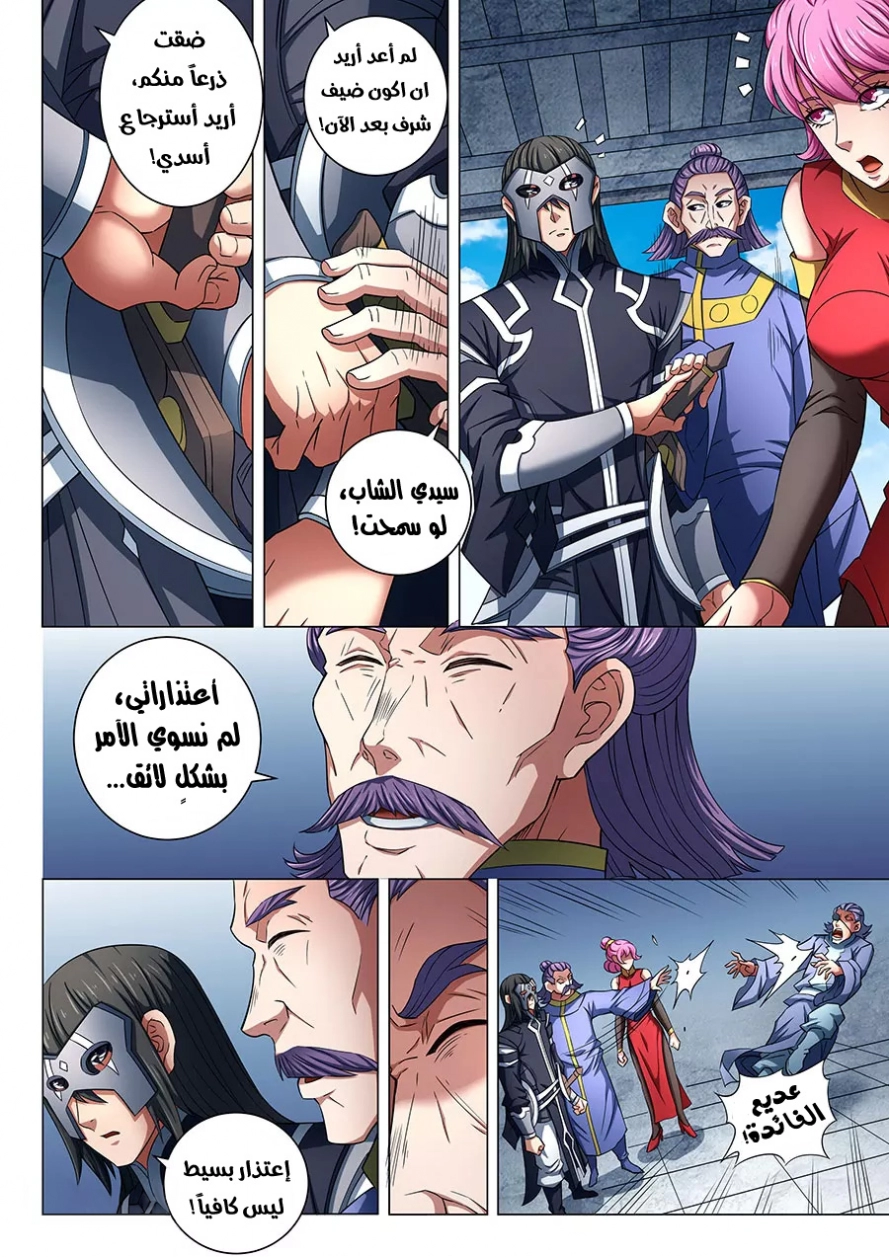 صفحة 23 — God Of Martial Arts الفصل 83