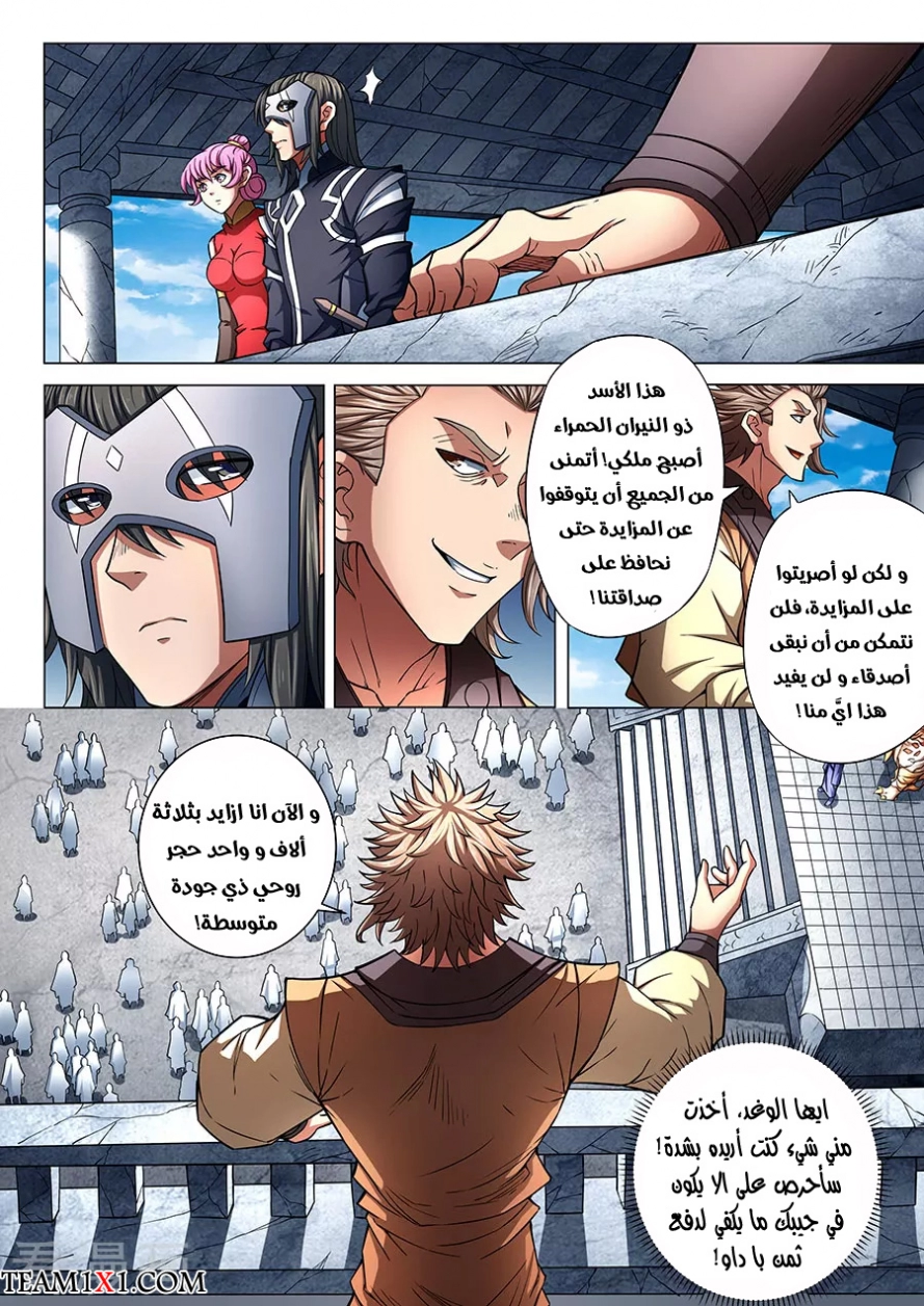 صفحة 19 — God Of Martial Arts الفصل 83