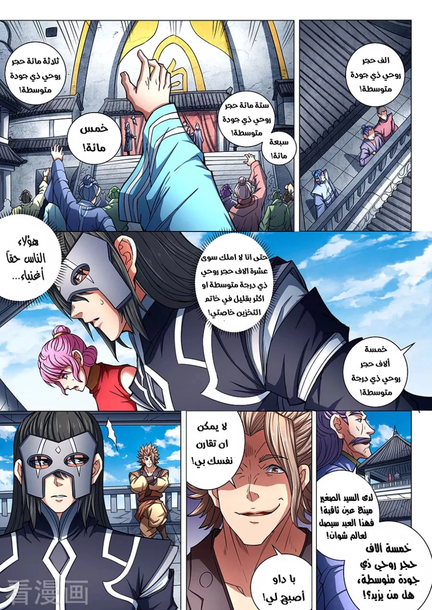 صفحة 12 — God Of Martial Arts الفصل 83
