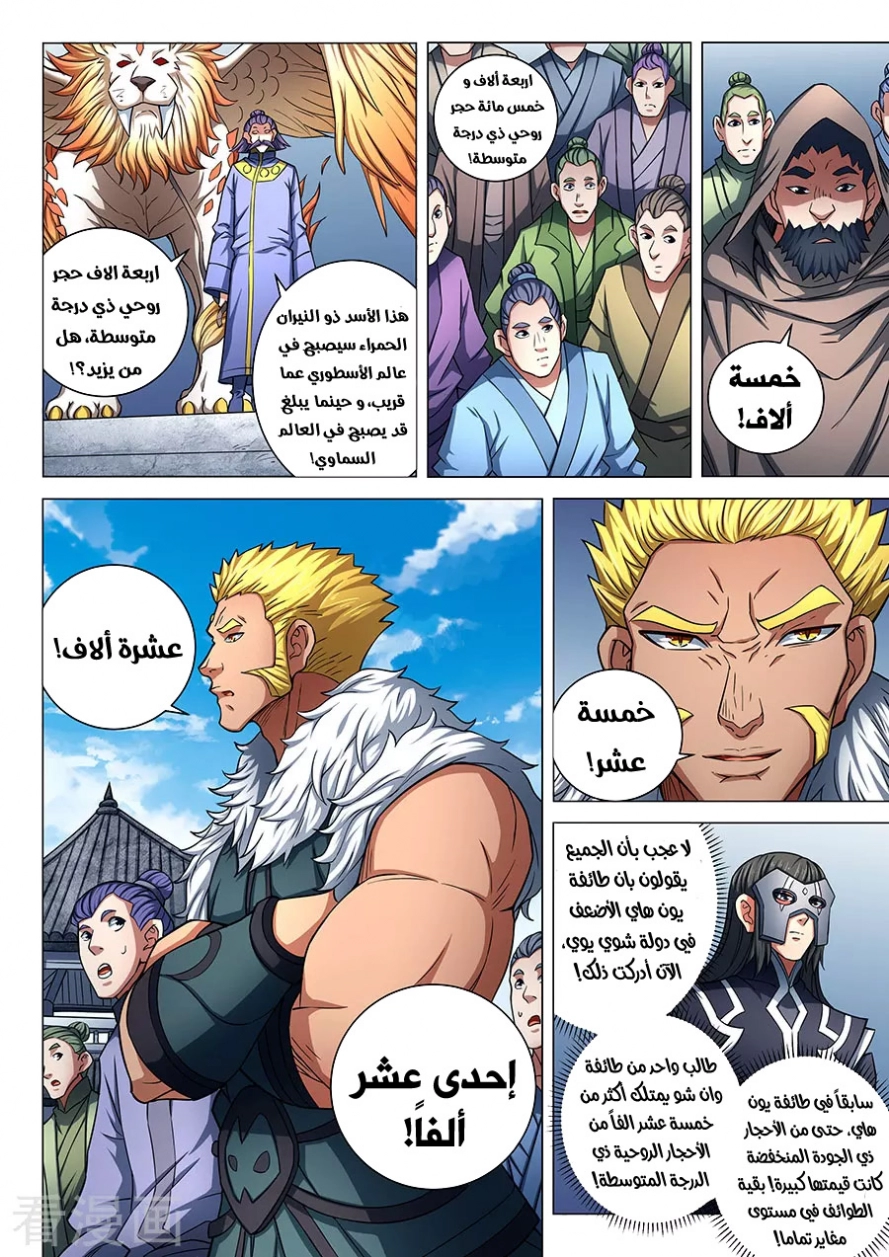 صفحة 5 — God Of Martial Arts الفصل 83