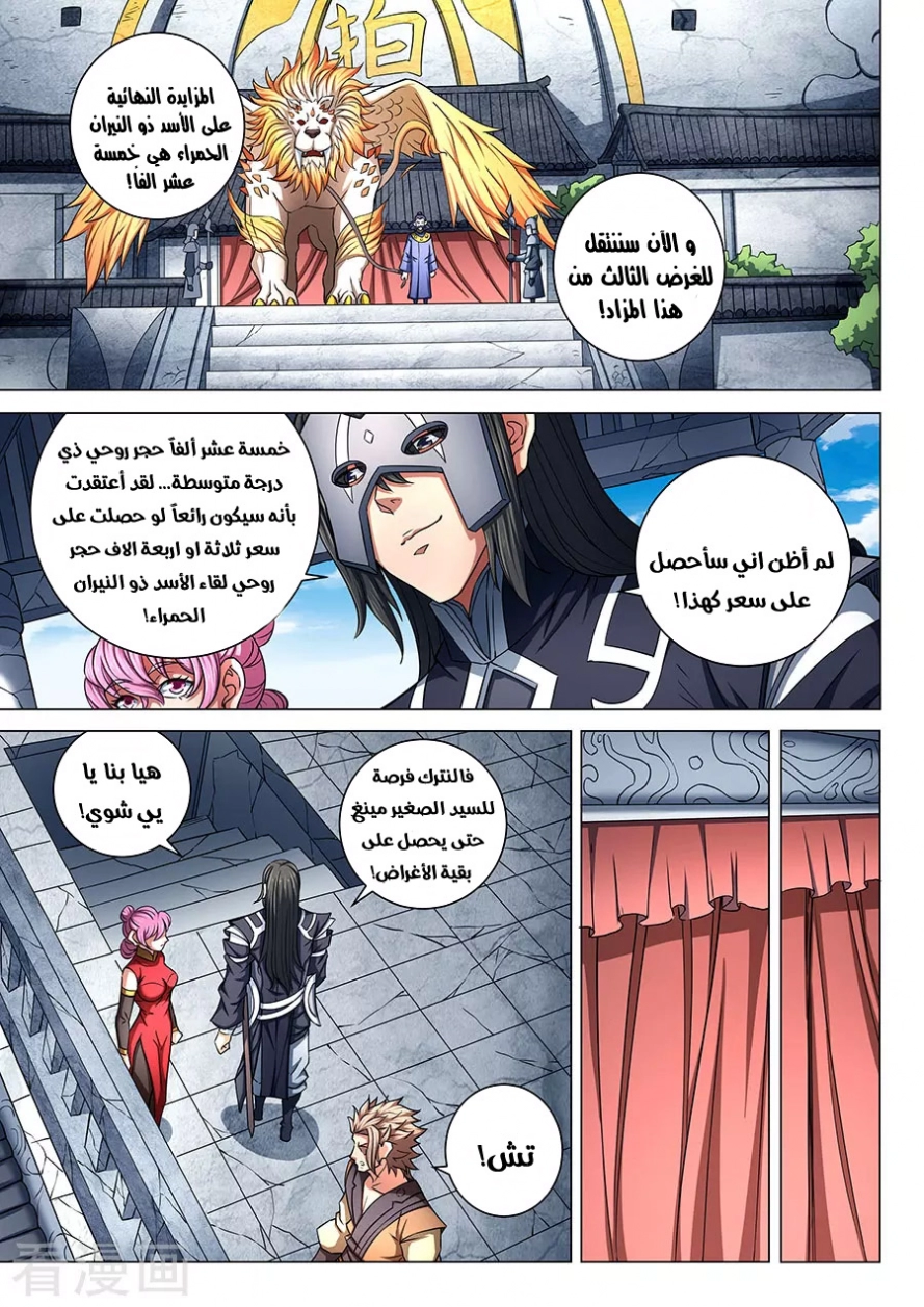 صفحة 6 — God Of Martial Arts الفصل 83