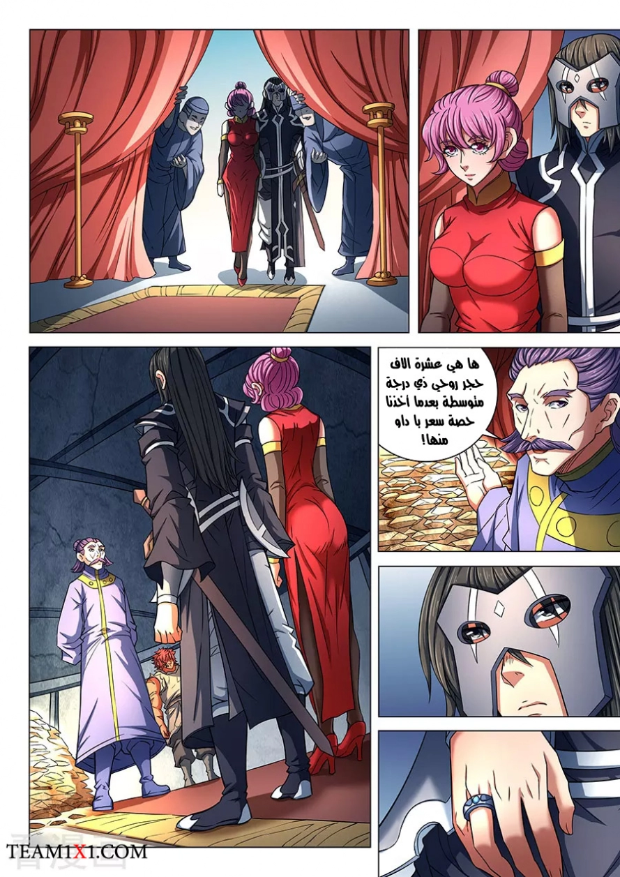 صفحة 7 — God Of Martial Arts الفصل 83