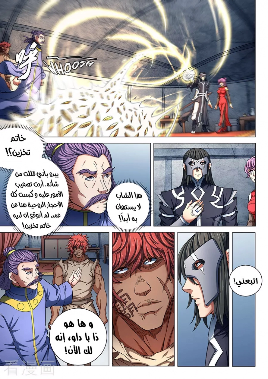 صفحة 8 — God Of Martial Arts الفصل 83