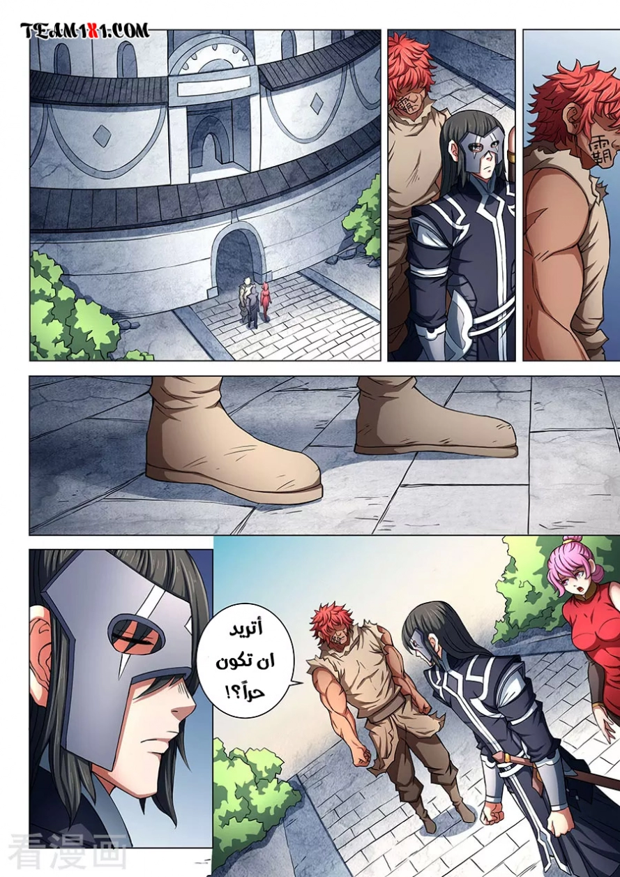 صفحة 9 — God Of Martial Arts الفصل 83